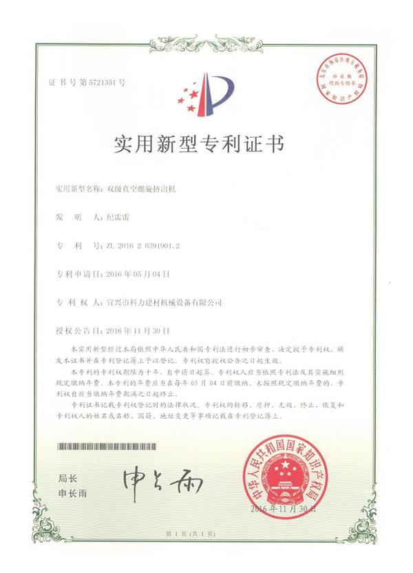 雙級真空擠出機專利.jpg