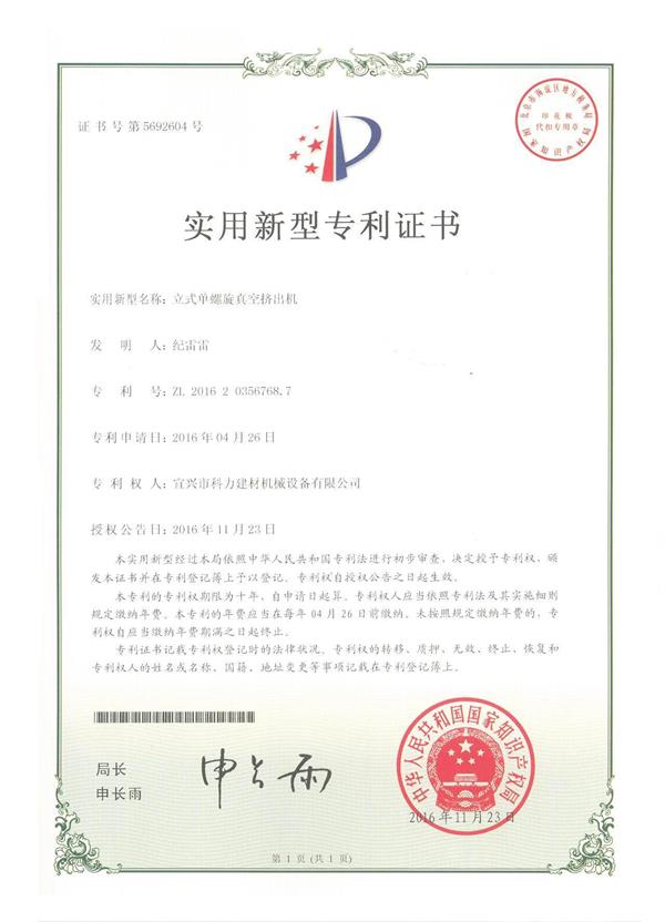 單螺旋擠出機專利.jpg